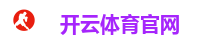 开云体育官网